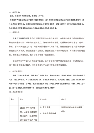 小学篮球课教学设计