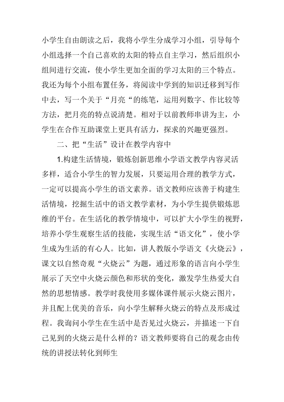 浅析小学语文课堂教学增效减负的策略_第3页