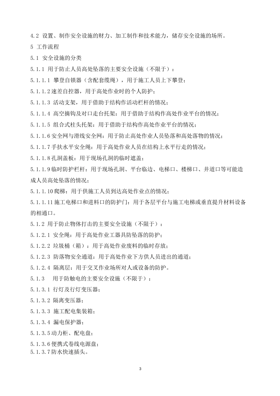 安全设施管理制度_第3页