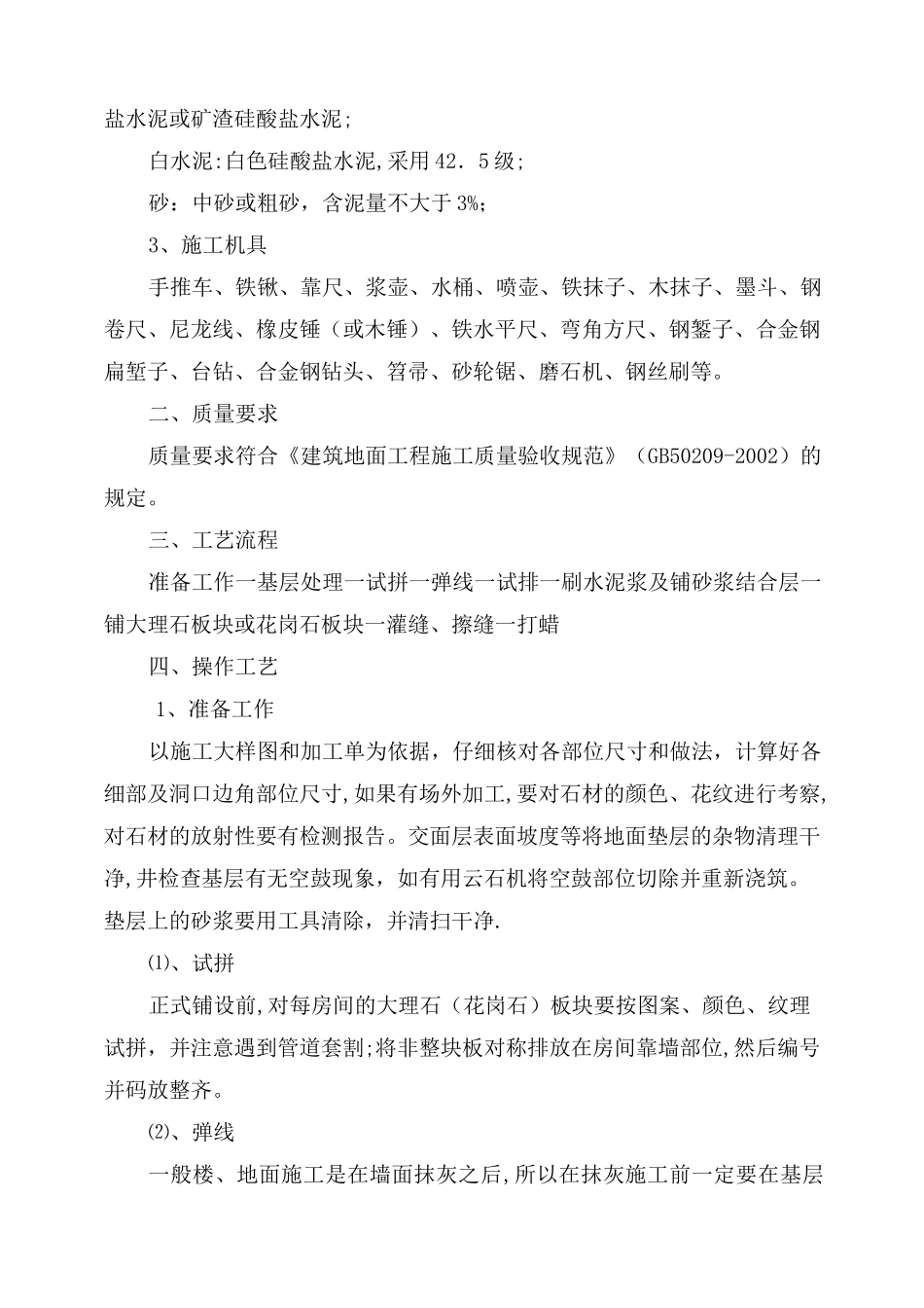 石材台阶施工工艺方案_第2页