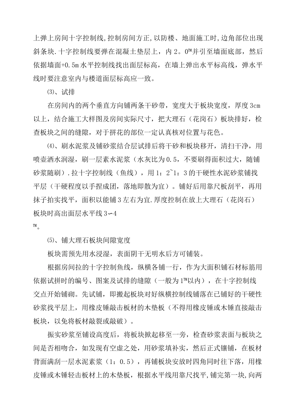 石材台阶施工工艺方案_第3页