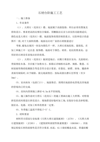 石材台阶施工工艺方案