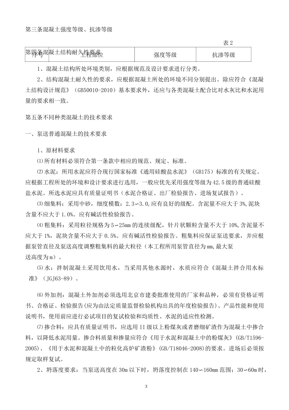 预拌砼技术要求(更新版)_第3页