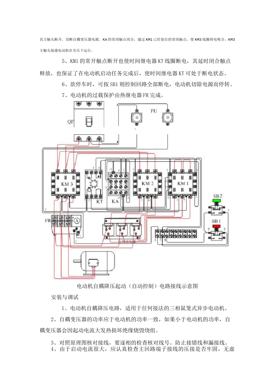 电动机降压启动_第2页