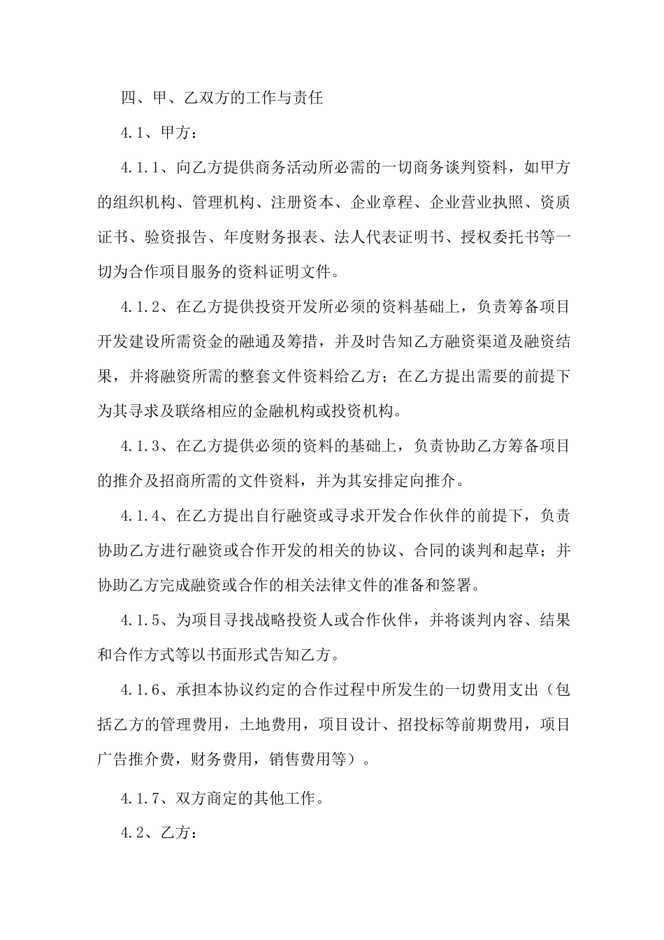 跟建筑设计院合作协议_第2页