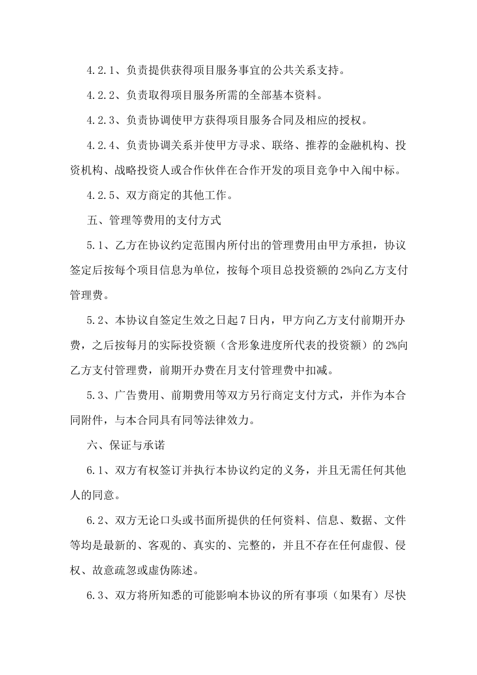 跟建筑设计院合作协议_第3页