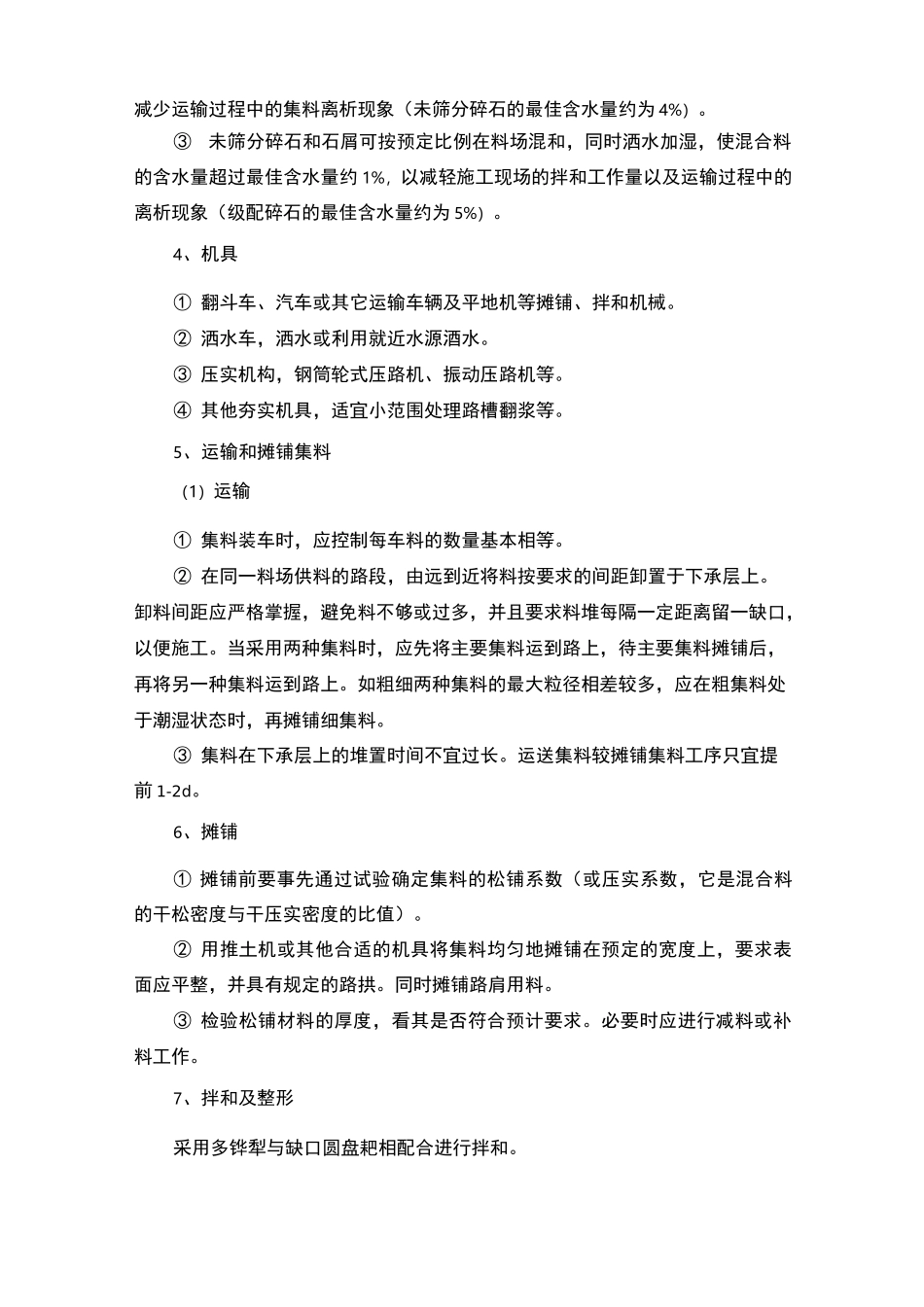 沥青路面工程施工方案_第2页