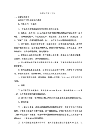 沥青路面工程施工方案