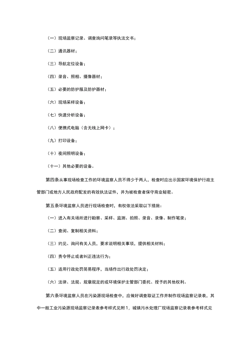 山东省污染源现场检查工作指南_第2页