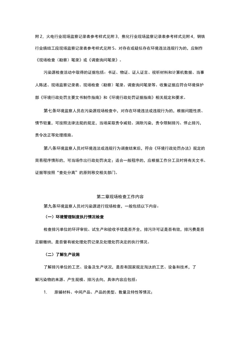 山东省污染源现场检查工作指南_第3页