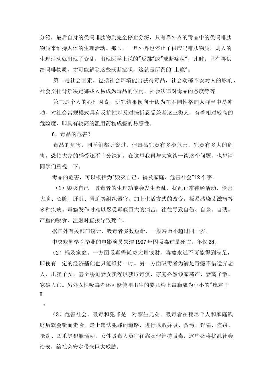 中学生毒品预防知识_第2页