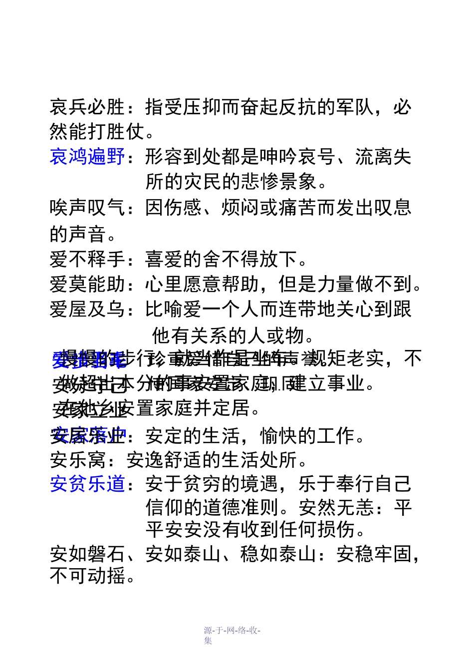 现代汉语词典成语1_第1页