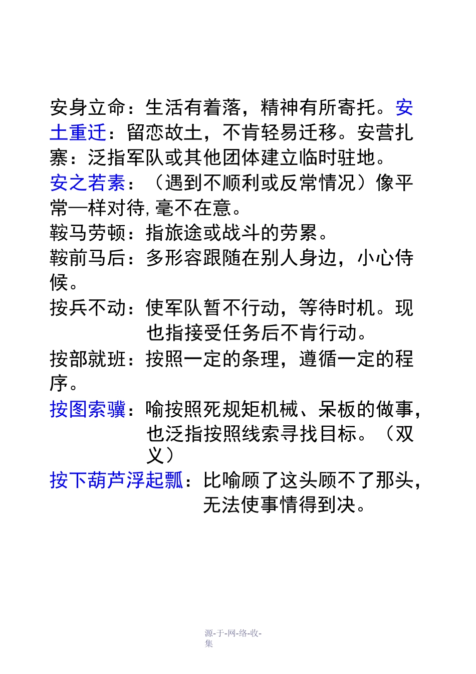 现代汉语词典成语1_第2页