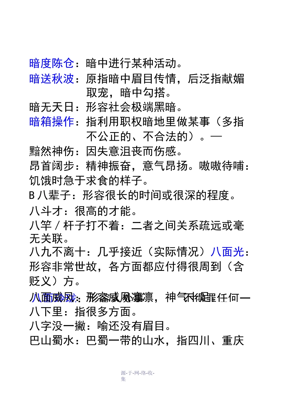 现代汉语词典成语1_第3页