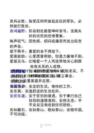 现代汉语词典成语1