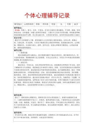 个体心理辅导记录(16个)