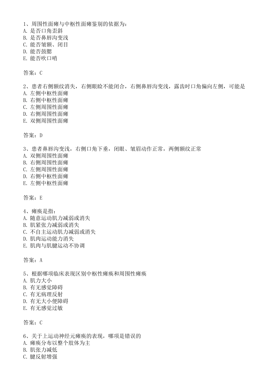 神经系统疾病习题_第1页
