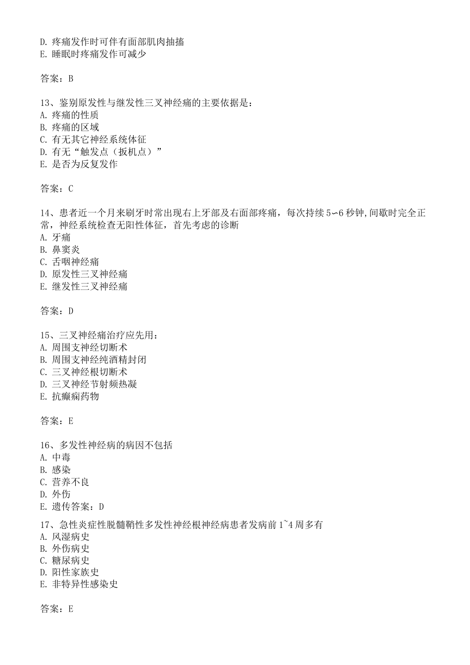 神经系统疾病习题_第3页