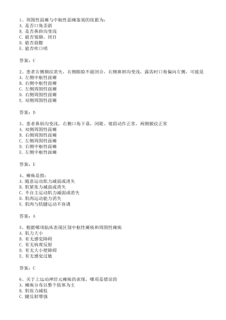 神经系统疾病习题