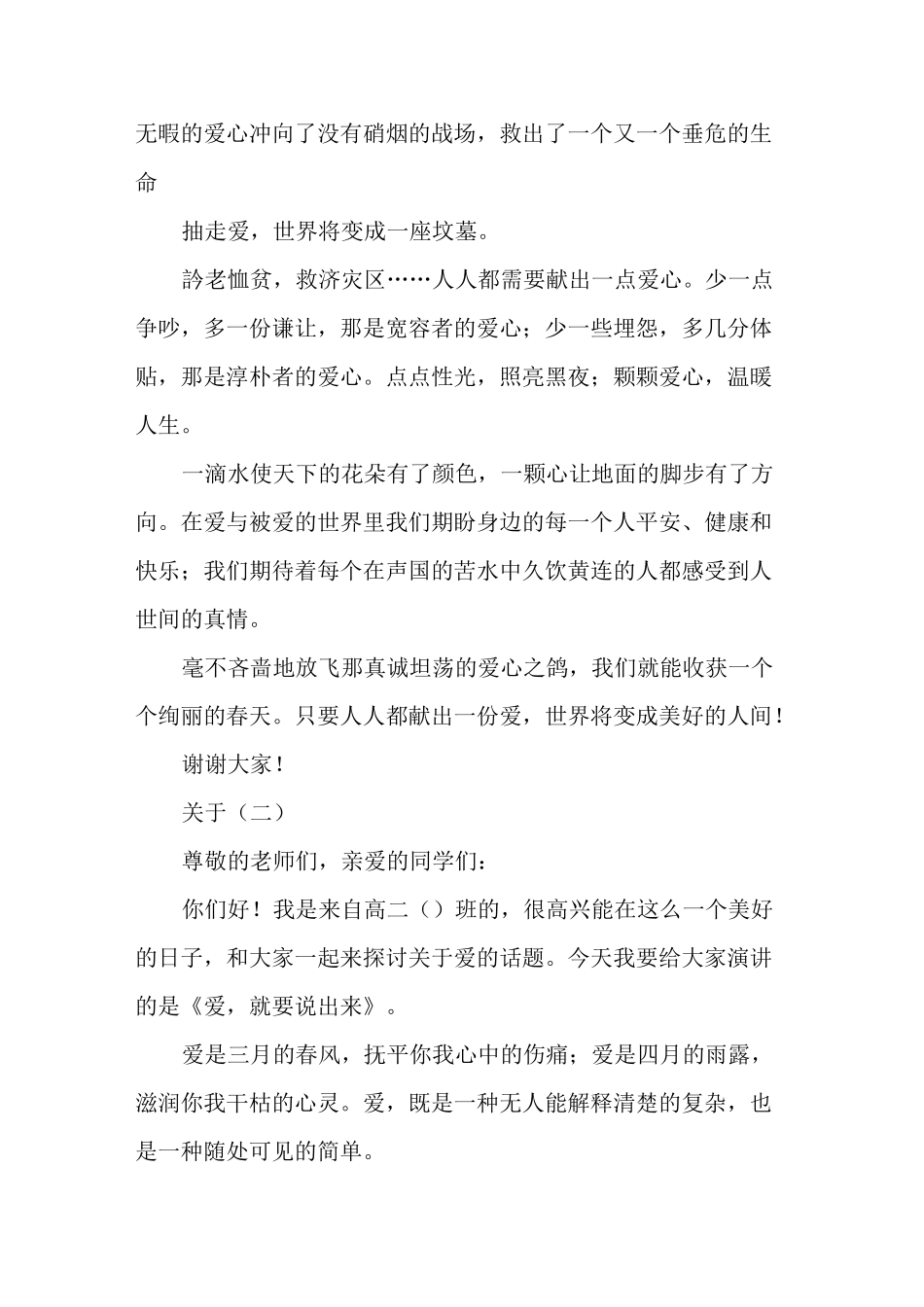 以爱为主题的演讲稿_第2页