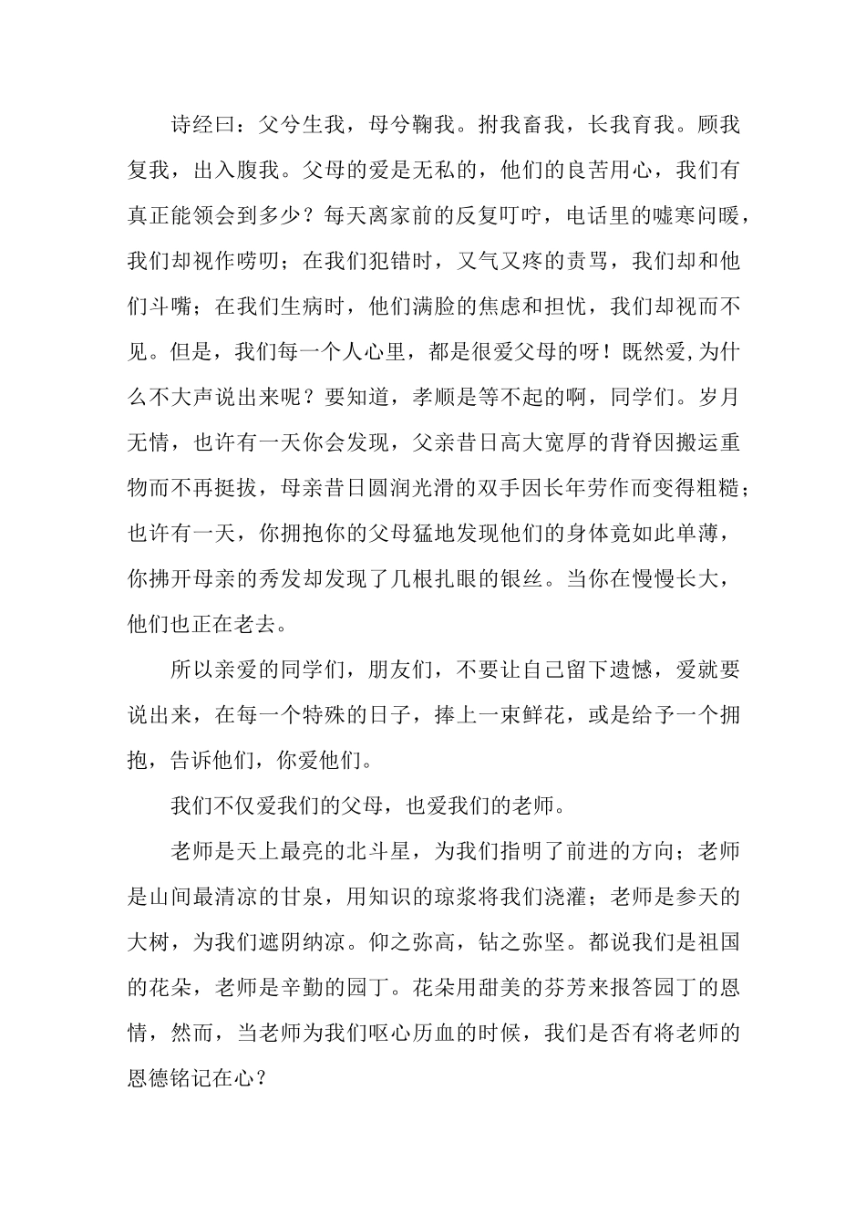 以爱为主题的演讲稿_第3页