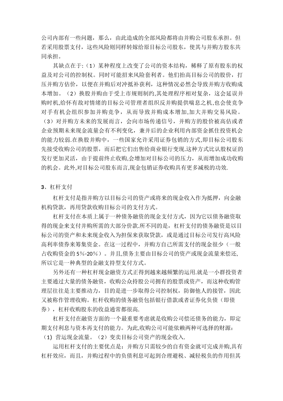 国有企业并购案例_第2页