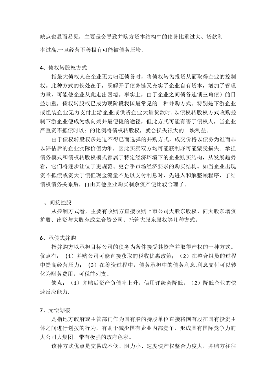 国有企业并购案例_第3页