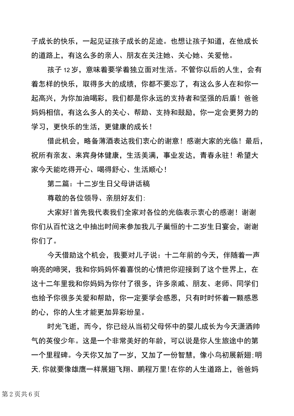 十二岁生日父母致辞_第2页