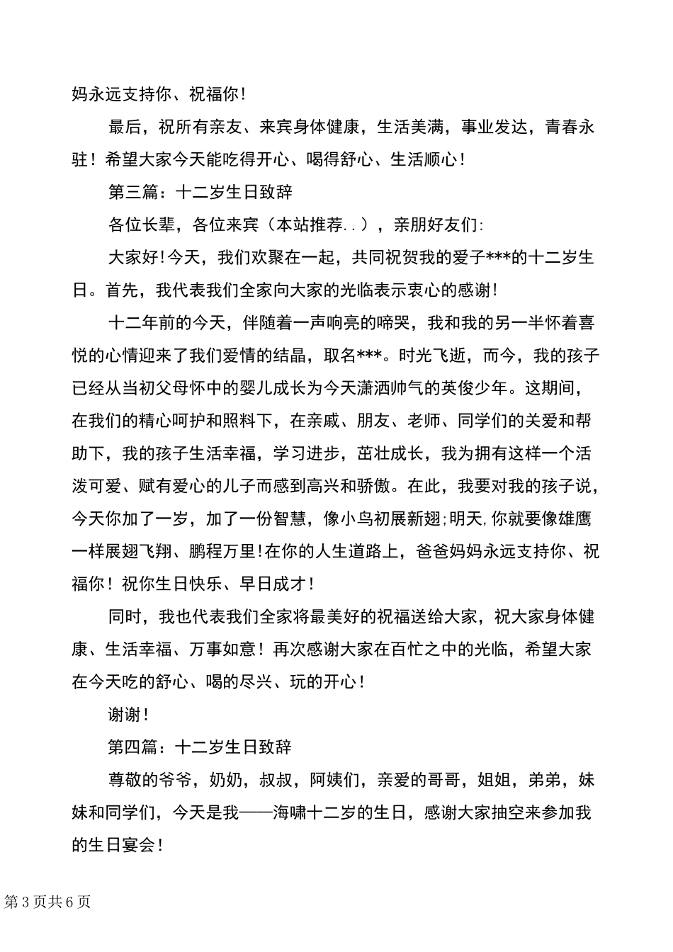 十二岁生日父母致辞_第3页