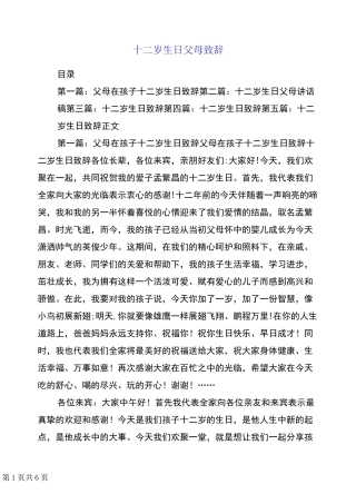 十二岁生日父母致辞