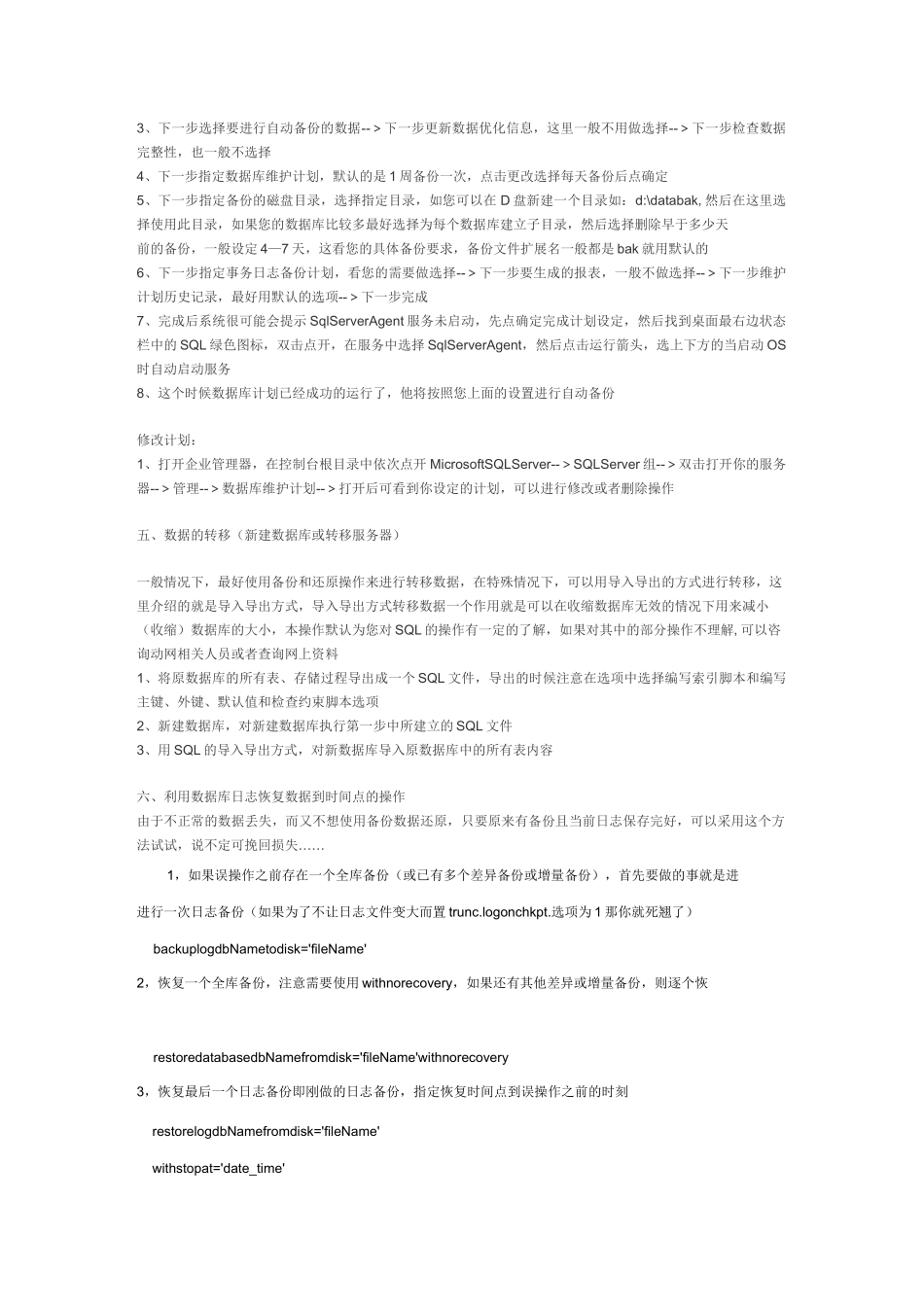 Sql Server数据库的备份和恢复措施_第2页