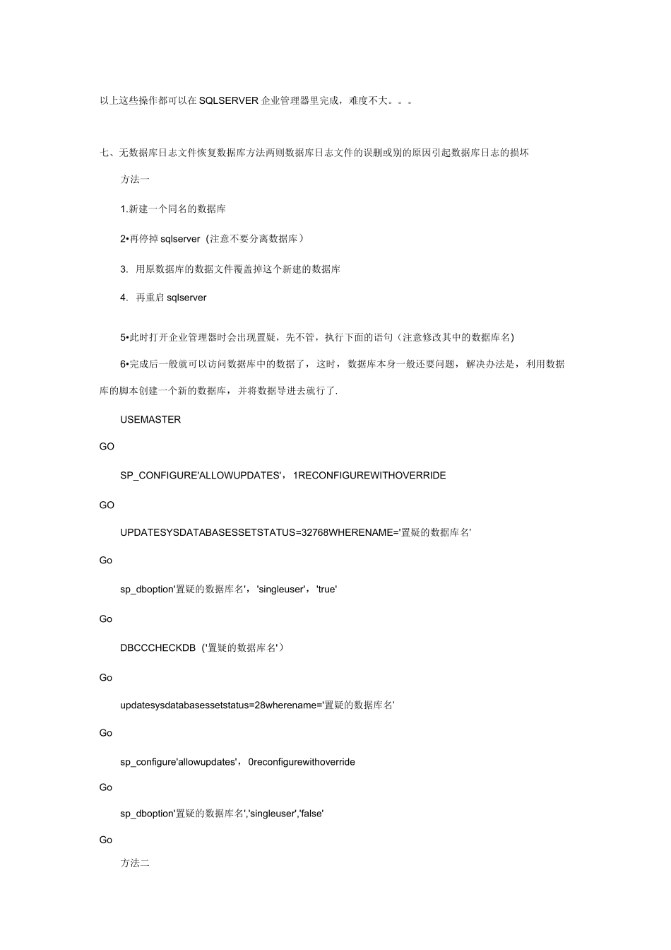 Sql Server数据库的备份和恢复措施_第3页