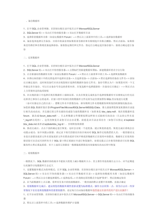 Sql Server数据库的备份和恢复措施