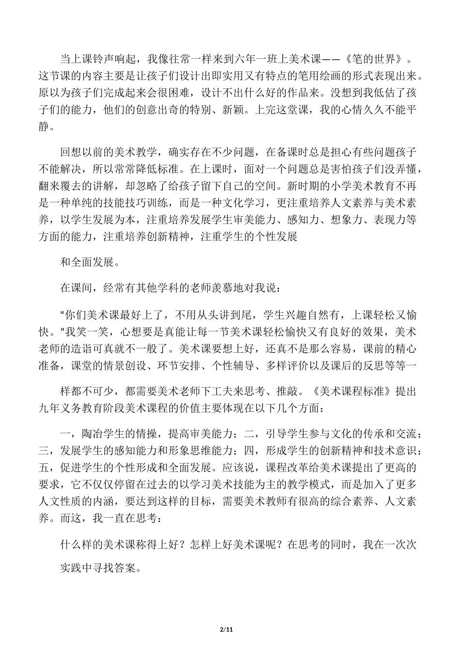 小学美术教育叙事_第2页