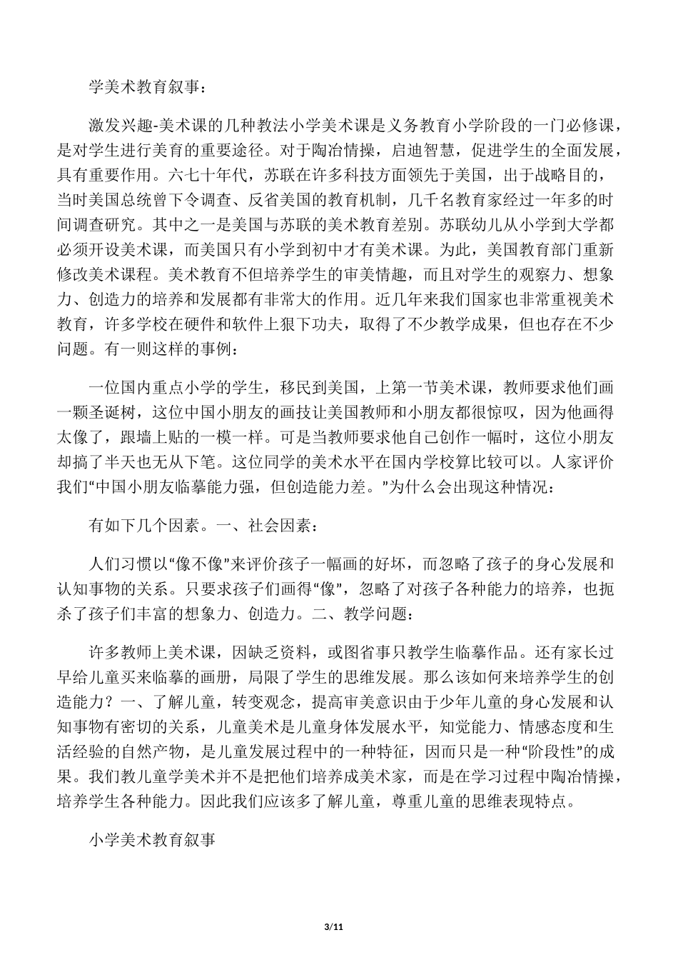 小学美术教育叙事_第3页