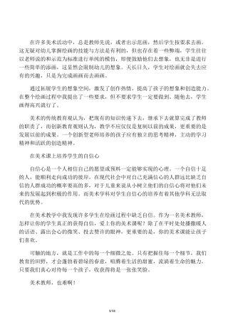 小学美术教育叙事