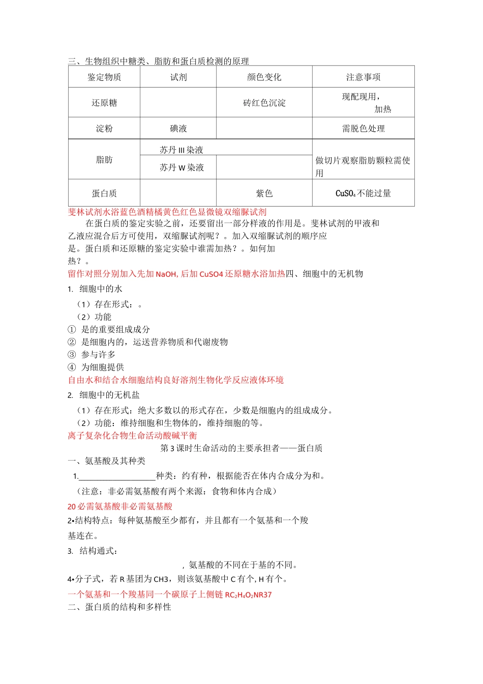 新课标高中生物知识点总结填空及答案_第3页