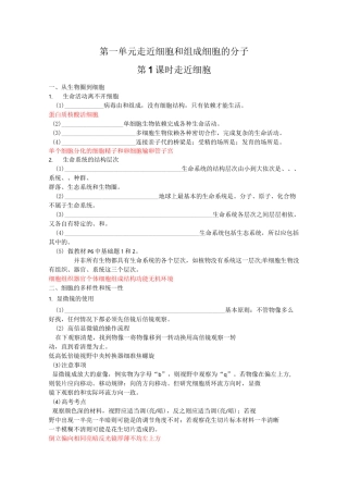 新课标高中生物知识点总结填空及答案