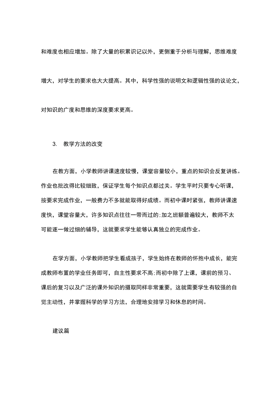 小学语文与初中语文的不同_第2页