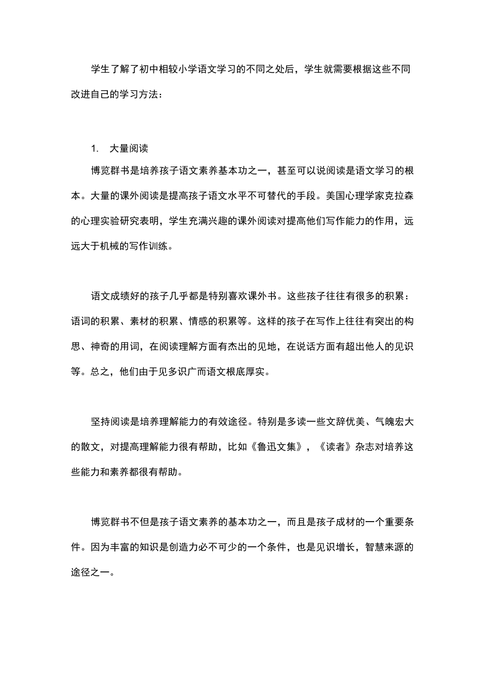 小学语文与初中语文的不同_第3页