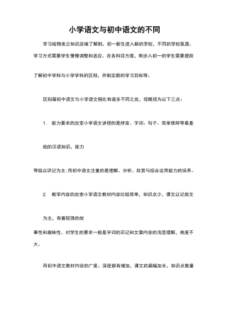 小学语文与初中语文的不同