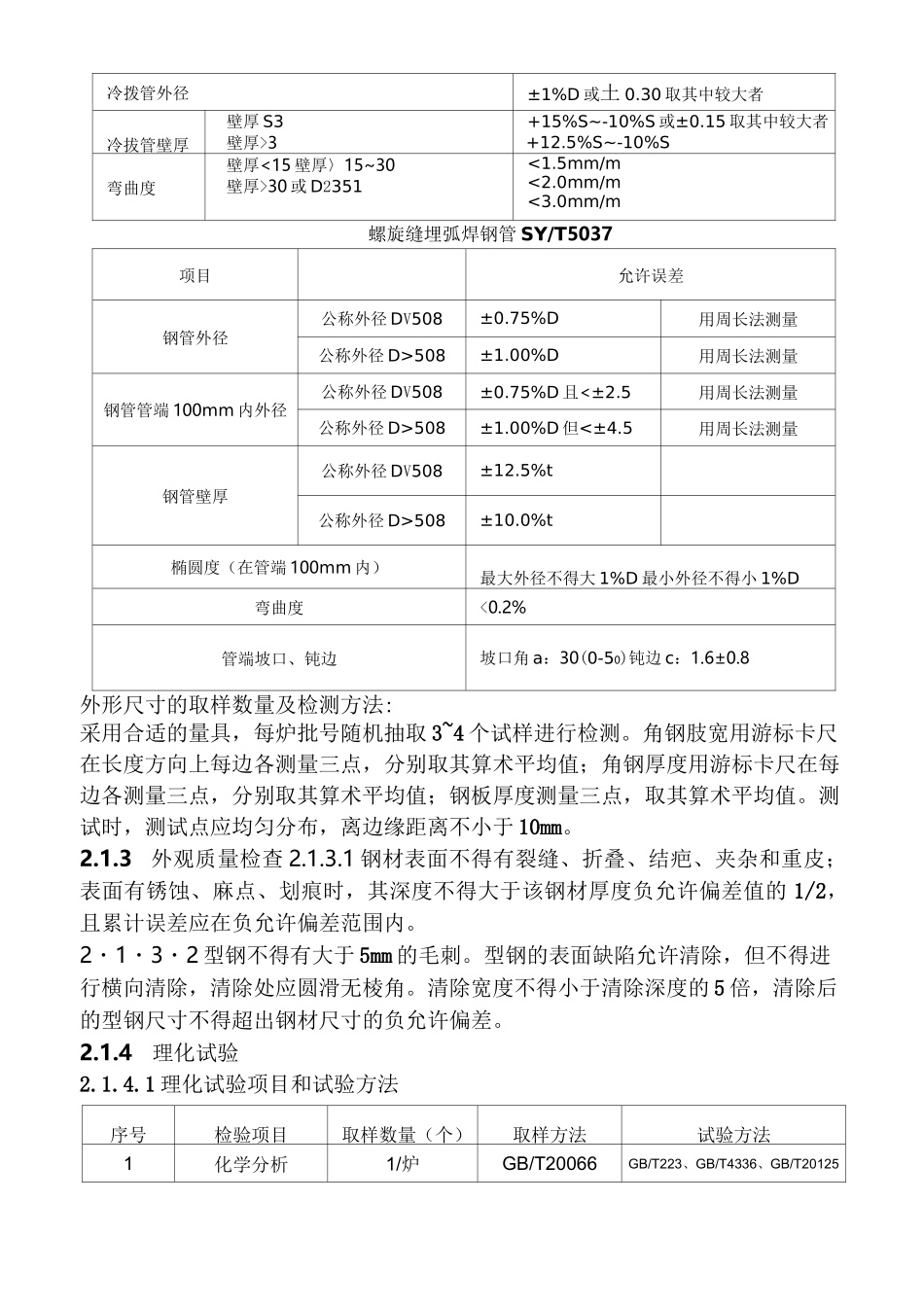 钢管杆质量检验规程_第2页