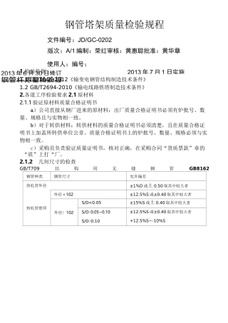 钢管杆质量检验规程