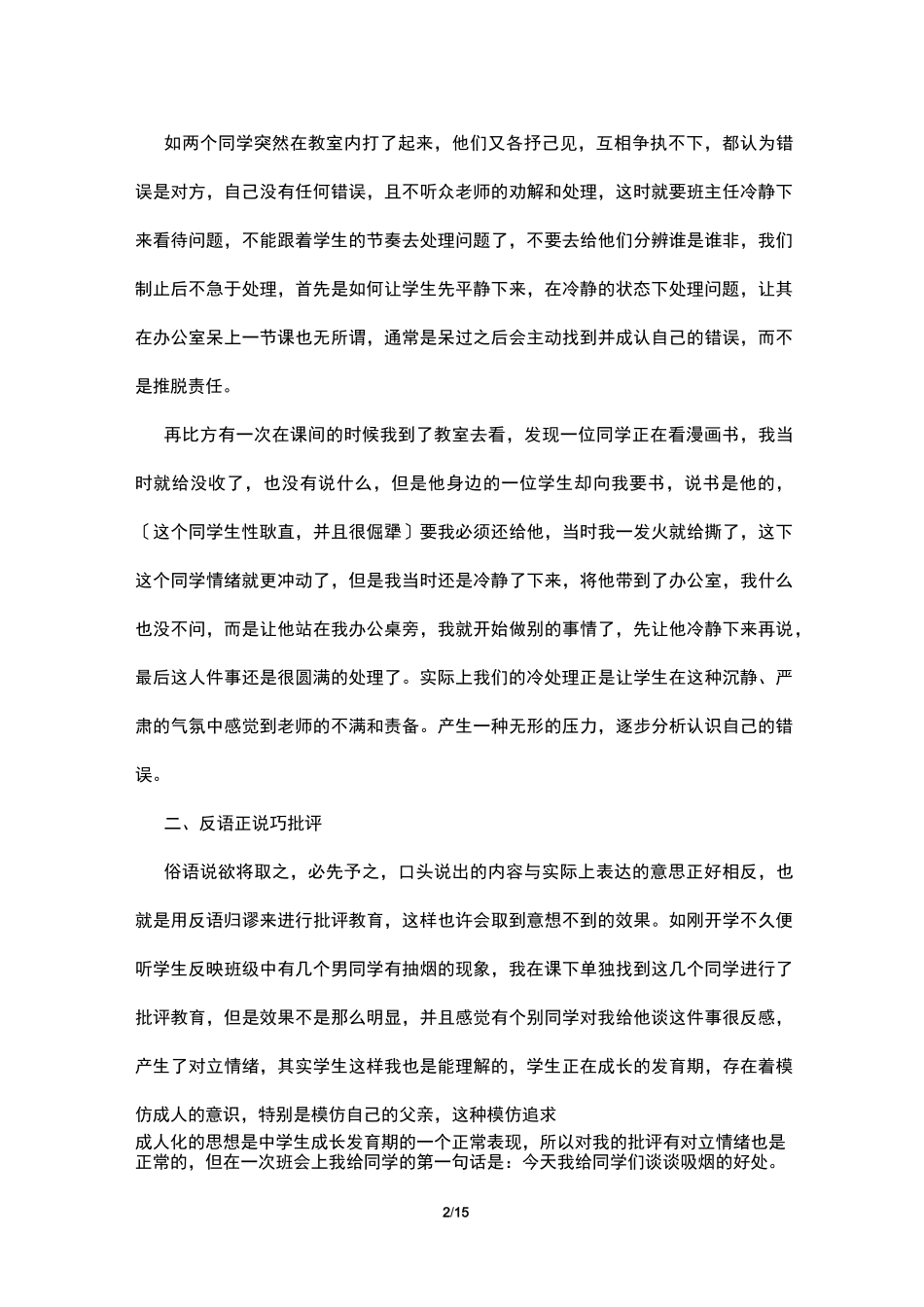 班主任班级管理心得体会4篇_第2页