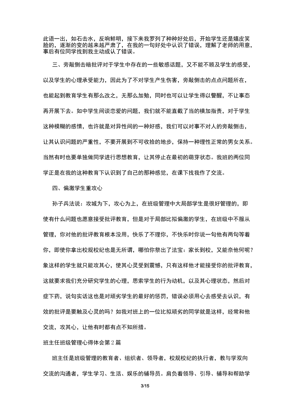 班主任班级管理心得体会4篇_第3页