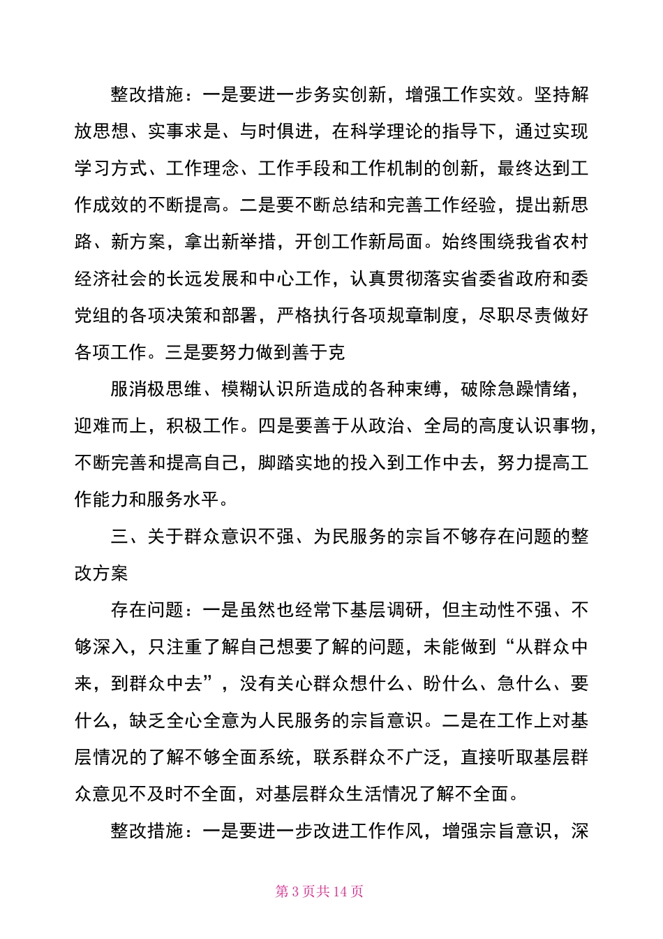 理论与实践结合不够理论联系实际不够的整改措施_第3页