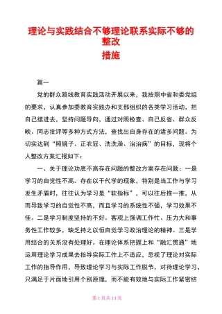 理论与实践结合不够理论联系实际不够的整改措施