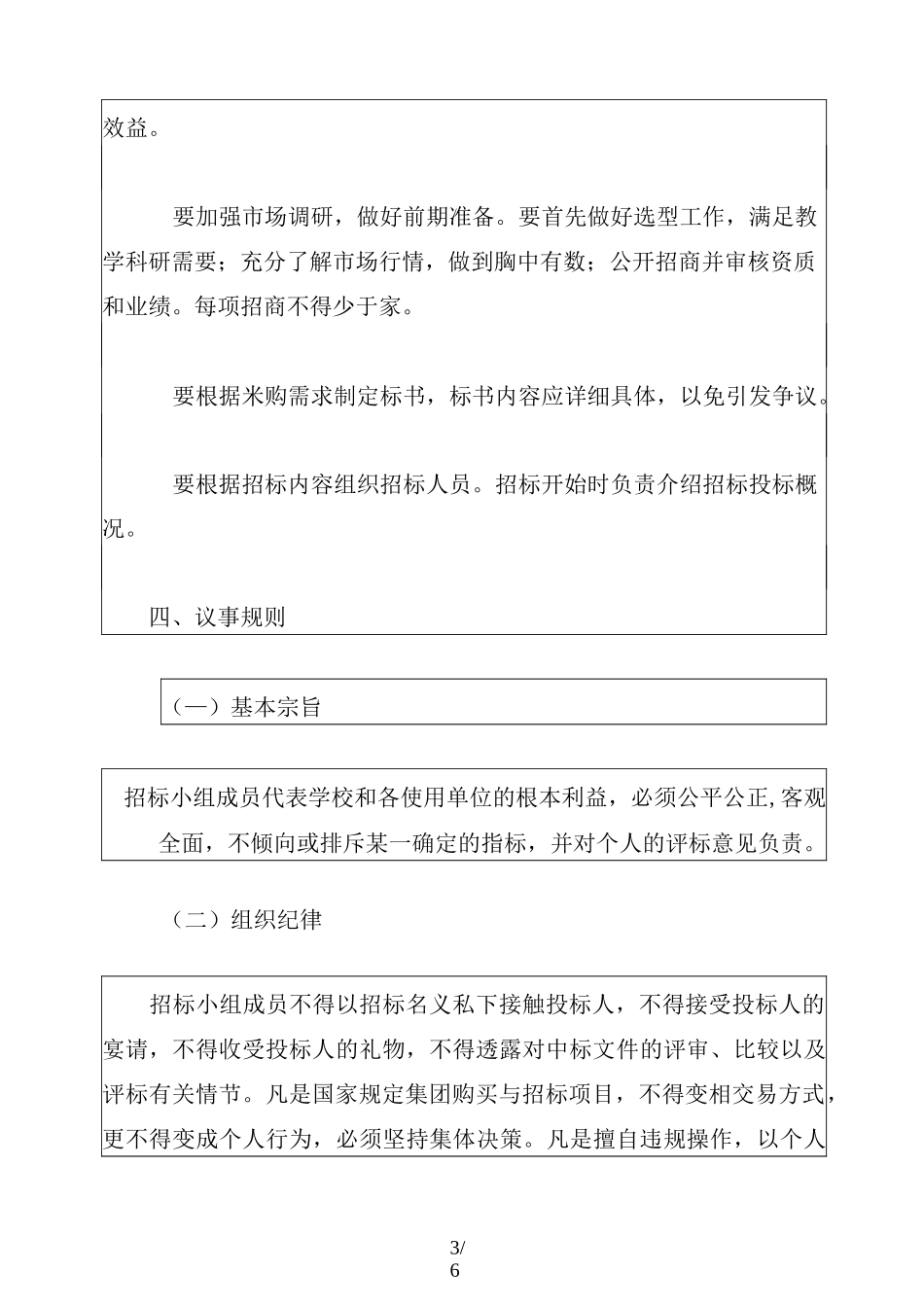学校招标采购管理制度_第3页