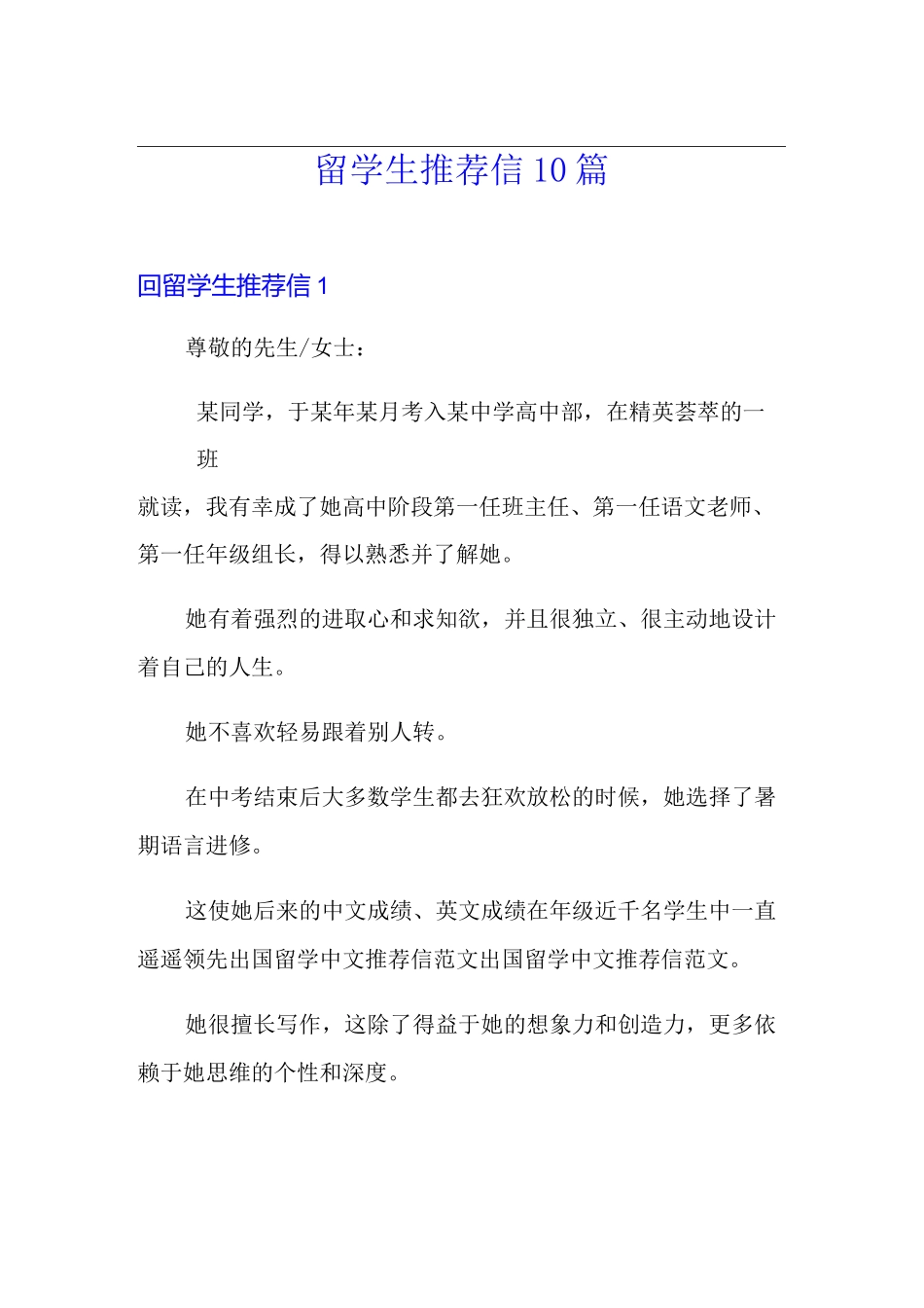 留学生推荐信10篇_第1页