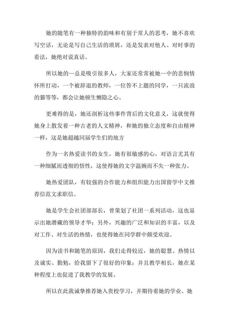 留学生推荐信10篇_第2页